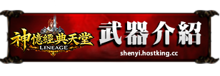 武器介紹