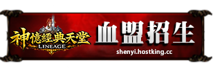 血盟招生