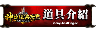 道具介紹